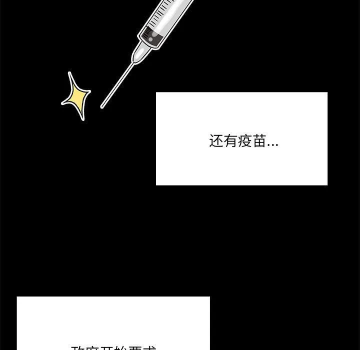 疫情下的家教生活 - 第134話 - page 47