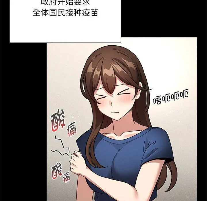 疫情下的家教生活 - 第134話 - page 48