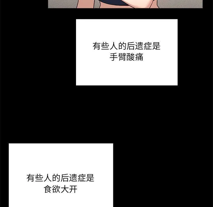 疫情下的家教生活 - 第134話 - page 49