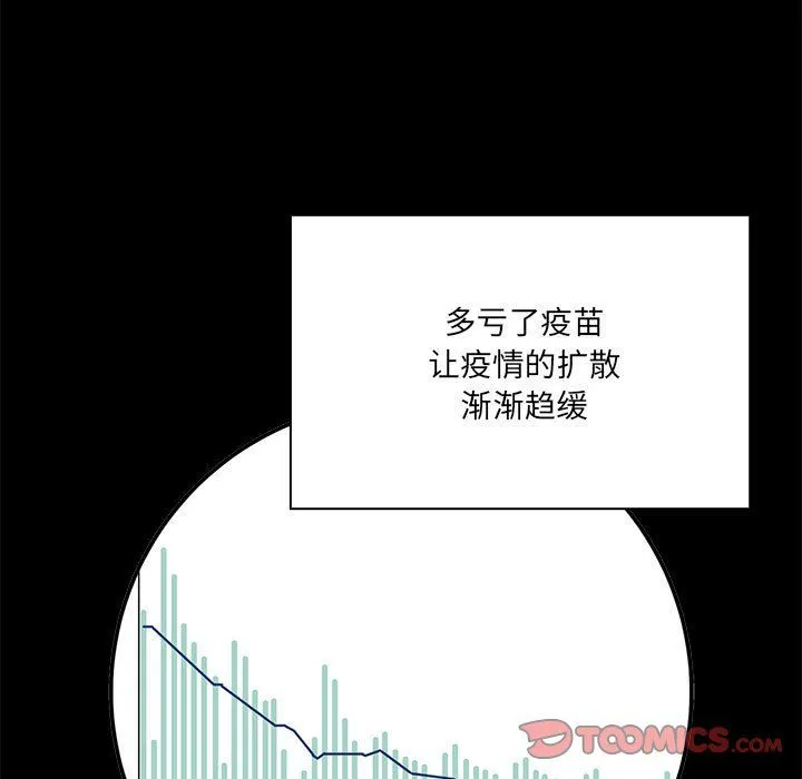 疫情下的家教生活 - 第134話 - page 51