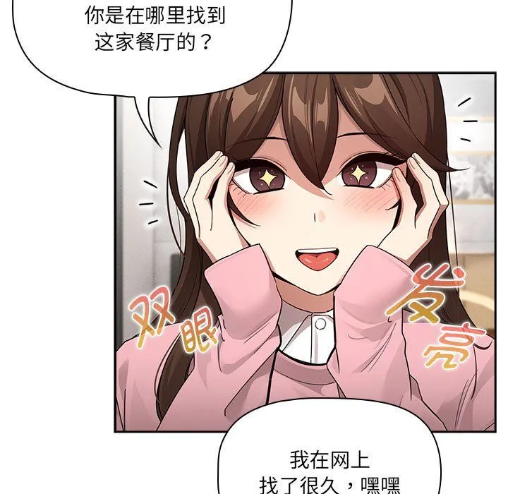 疫情下的家教生活 - 第134話 - page 59