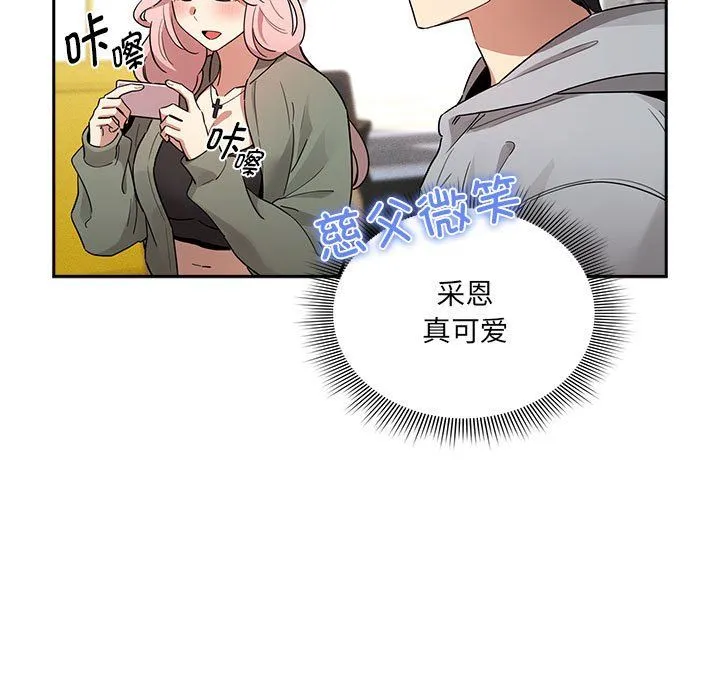 疫情下的家教生活 - 第134話 - page 61