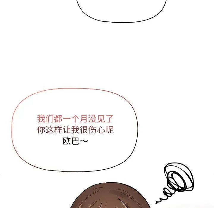 疫情下的家教生活 - 第134話 - page 65