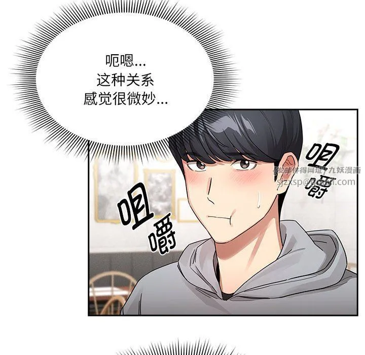 疫情下的家教生活 - 第134話 - page 68