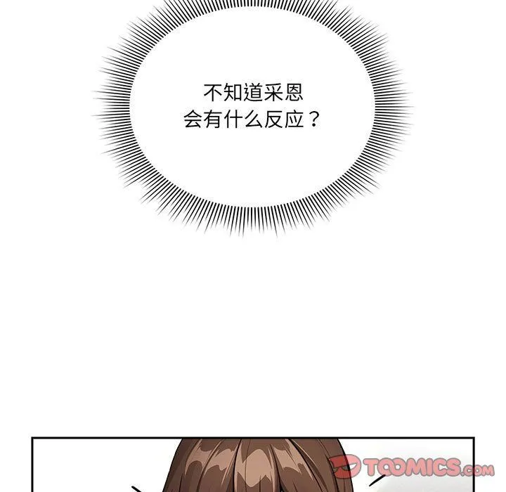 疫情下的家教生活 - 第134話 - page 69