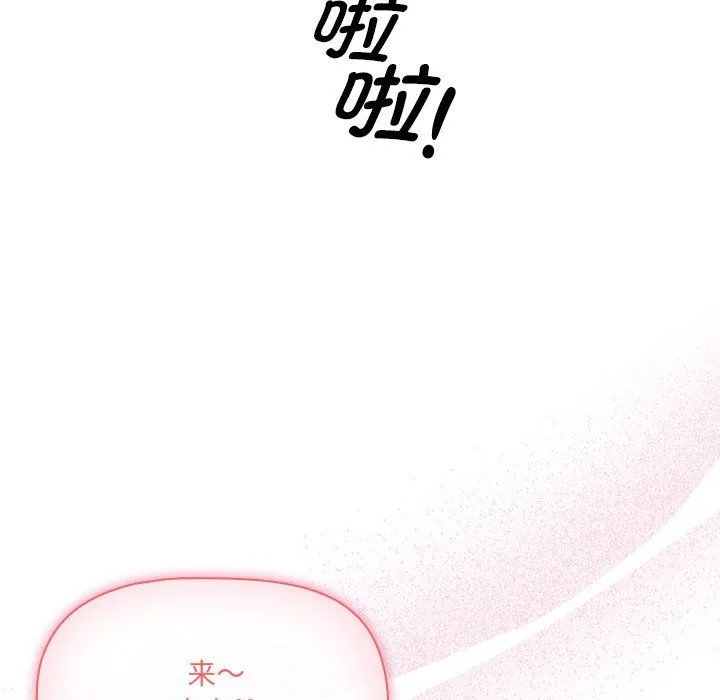 疫情下的家教生活 - 第134話 - page 71