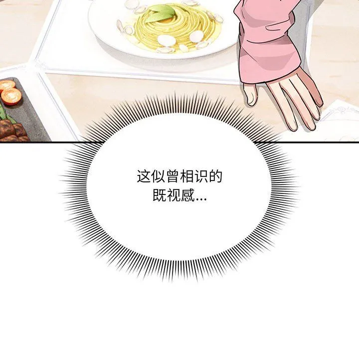疫情下的家教生活 - 第134話 - page 74