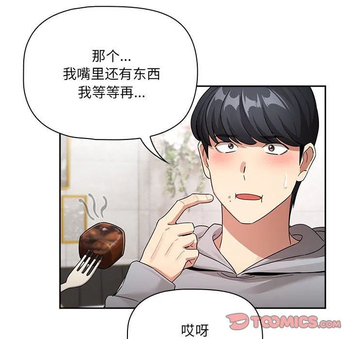 疫情下的家教生活 - 第134話 - page 75
