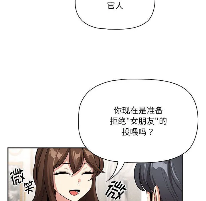 疫情下的家教生活 - 第134話 - page 76