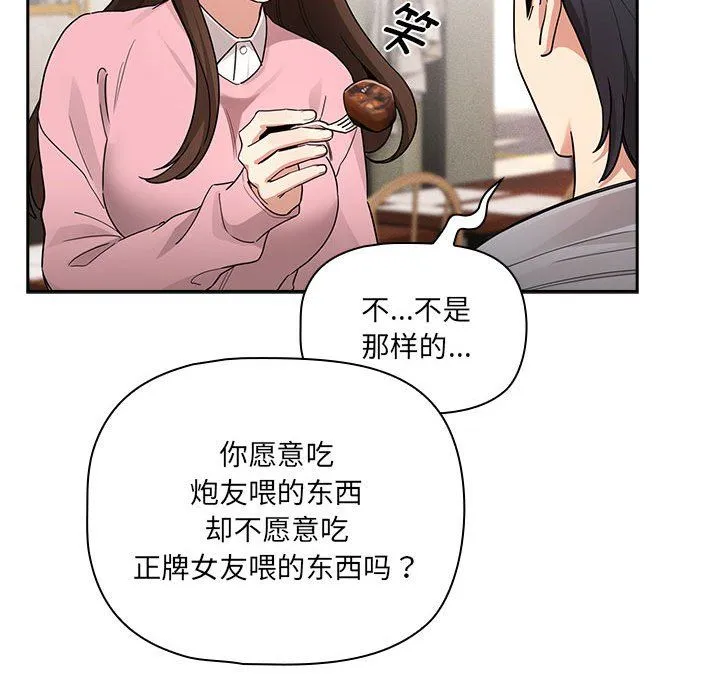 疫情下的家教生活 - 第134話 - page 77