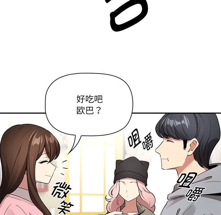 疫情下的家教生活 - 第134話 - page 79
