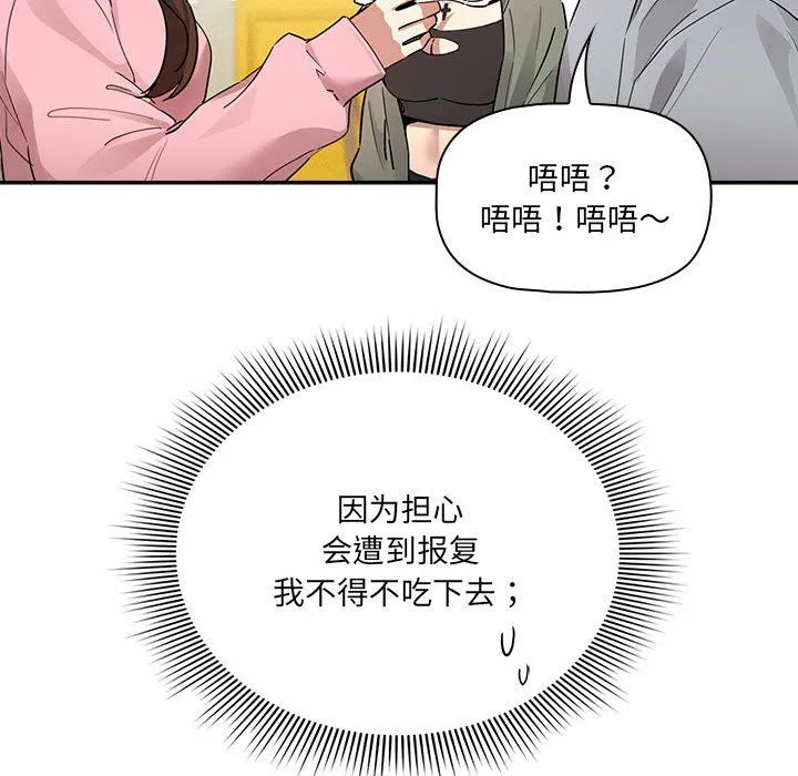 疫情下的家教生活 - 第134話 - page 80