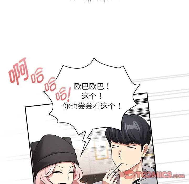 疫情下的家教生活 - 第134話 - page 81