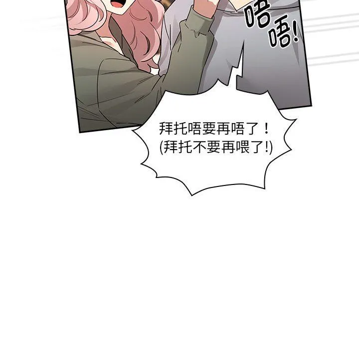 疫情下的家教生活 - 第134話 - page 82