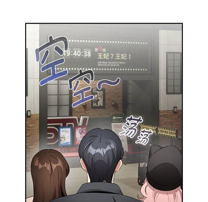 疫情下的家教生活 - 第134話 - page 86