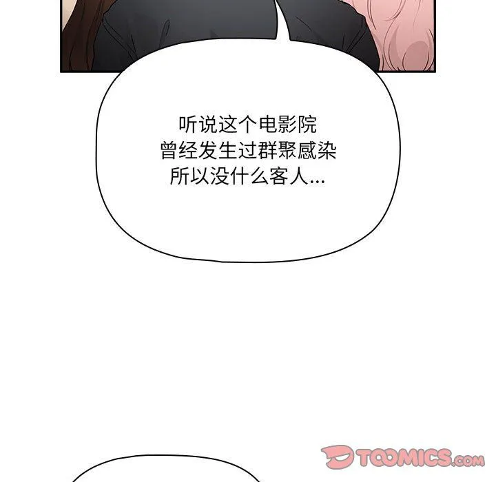 疫情下的家教生活 - 第134話 - page 87