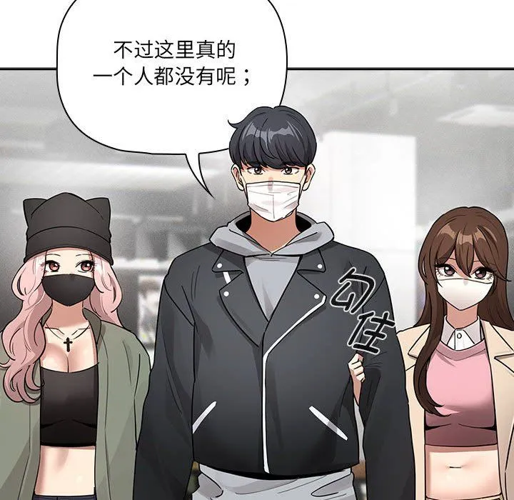 疫情下的家教生活 - 第134話 - page 88
