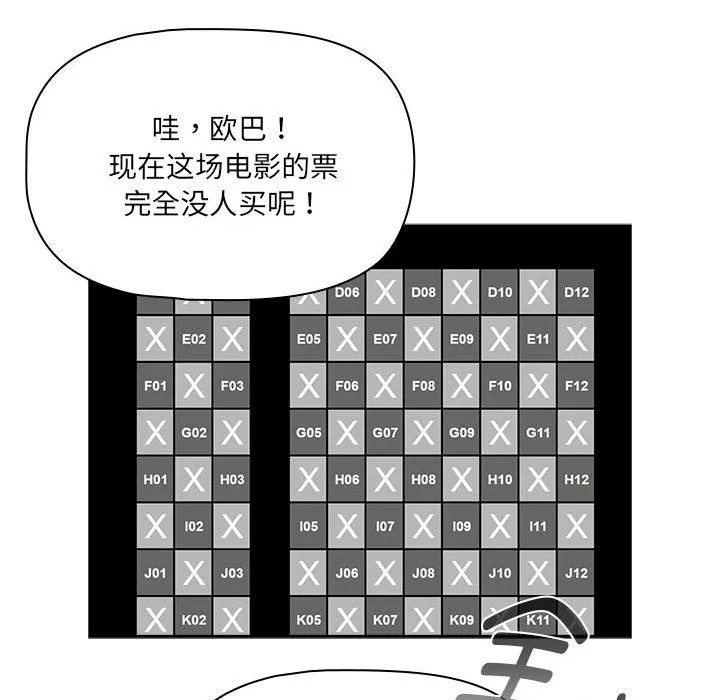 疫情下的家教生活 - 第134話 - page 90