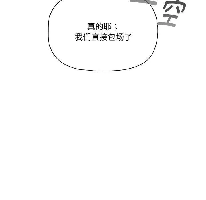 疫情下的家教生活 - 第134話 - page 91