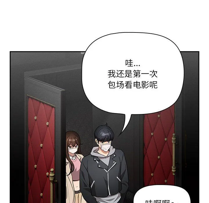 疫情下的家教生活 - 第134話 - page 92
