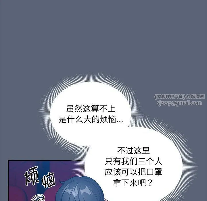 疫情下的家教生活 - 第134話 - page 96