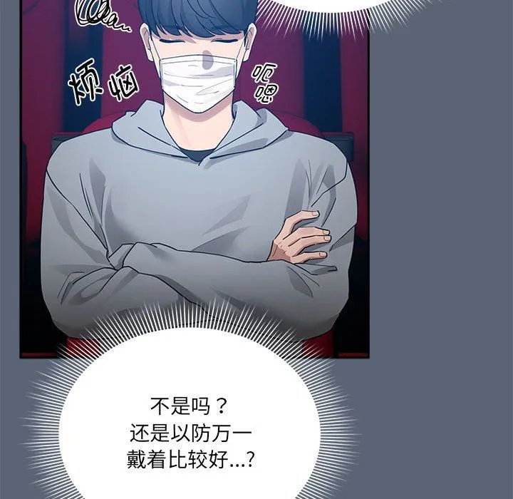 疫情下的家教生活 - 第134話 - page 97
