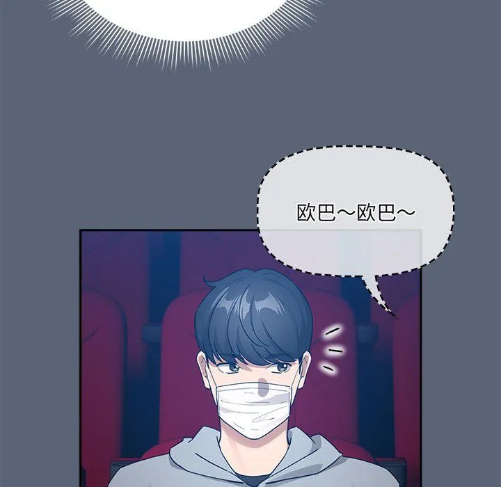 疫情下的家教生活 - 第134話 - page 98