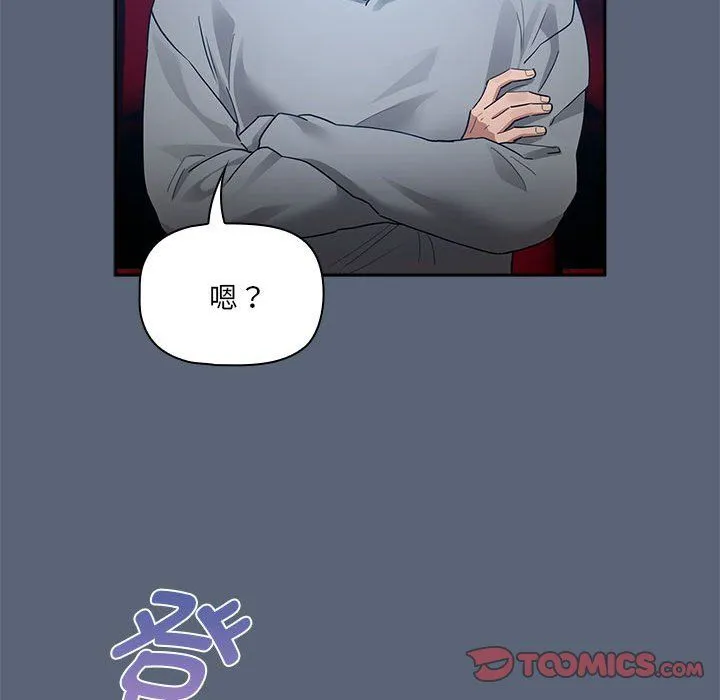 疫情下的家教生活 - 第134話 - page 99