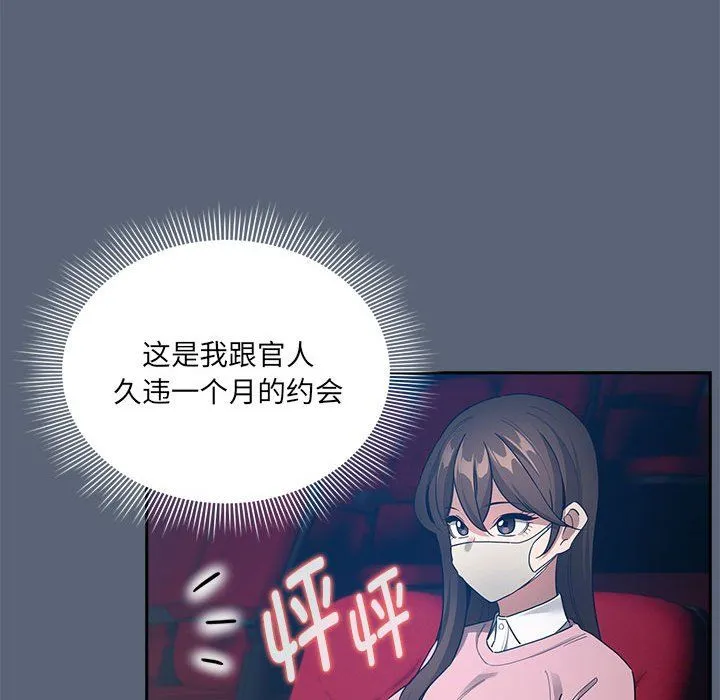 疫情下的家教生活 - 第134話 - page 101