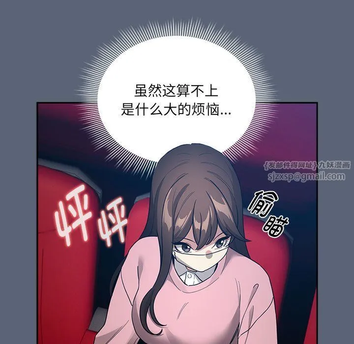疫情下的家教生活 - 第134話 - page 103