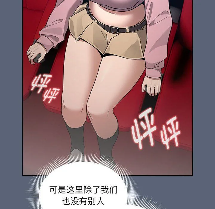 疫情下的家教生活 - 第134話 - page 104