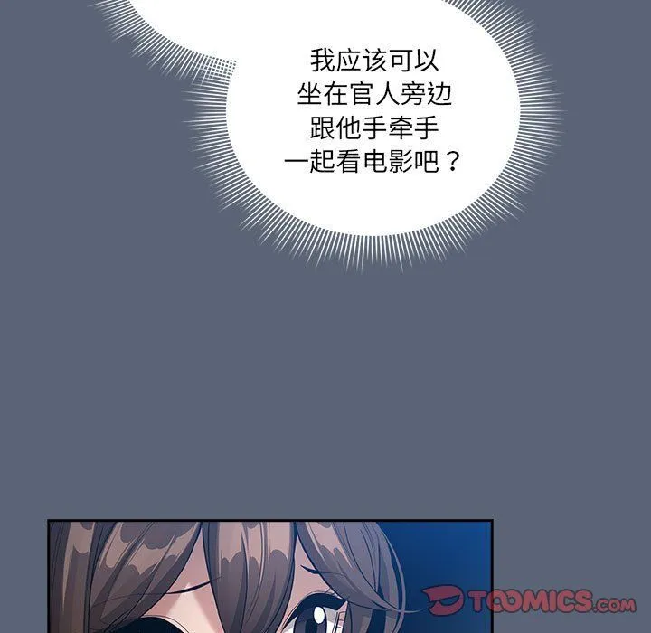 疫情下的家教生活 - 第134話 - page 105