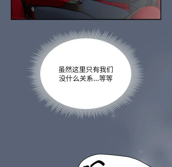 疫情下的家教生活 - 第134話 - page 108
