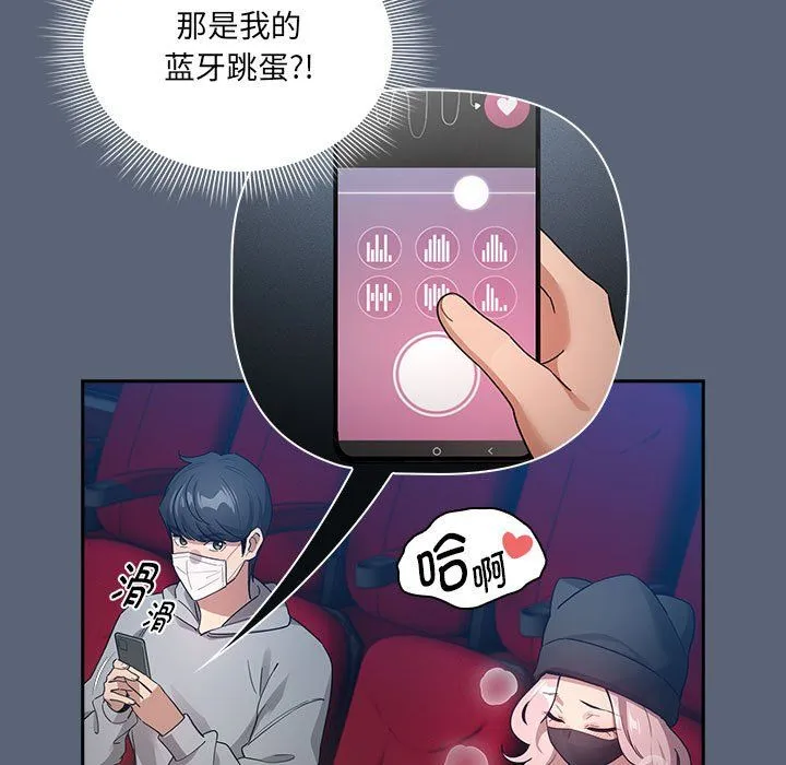 疫情下的家教生活 - 第134話 - page 115