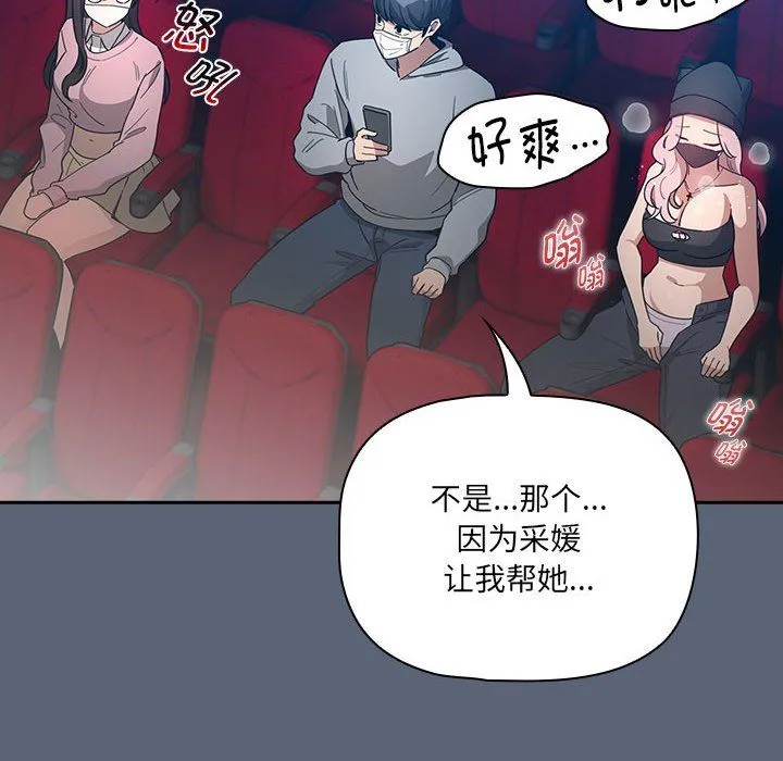 疫情下的家教生活 - 第134話 - page 118