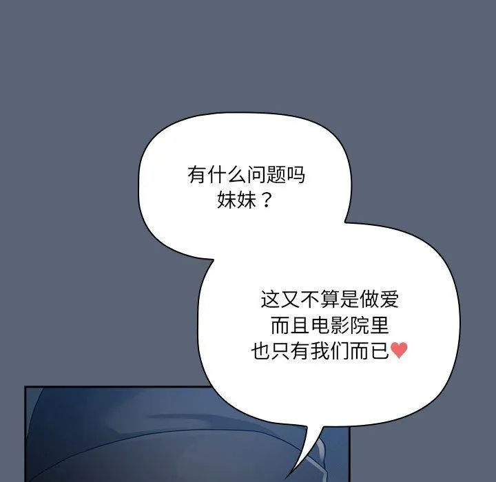 疫情下的家教生活 - 第134話 - page 119