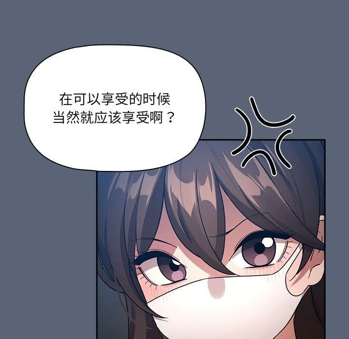 疫情下的家教生活 - 第134話 - page 121