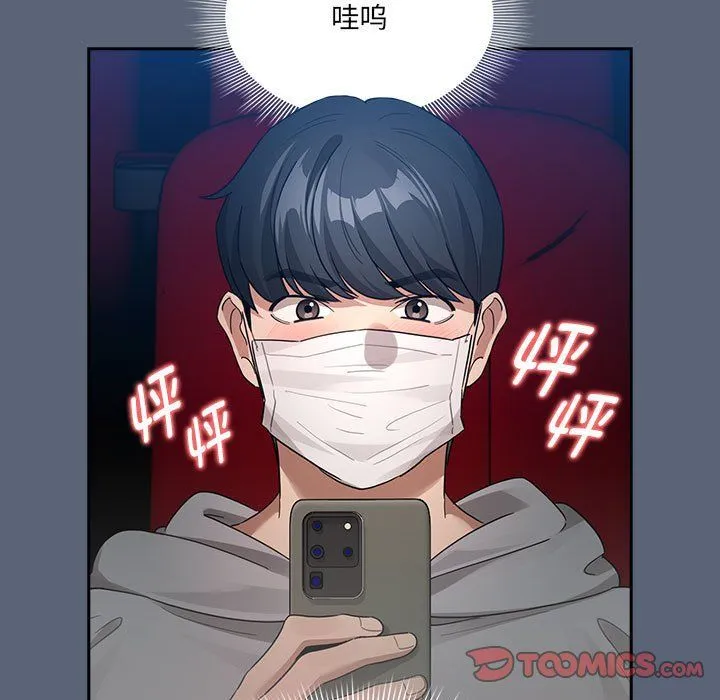 疫情下的家教生活 - 第134話 - page 123