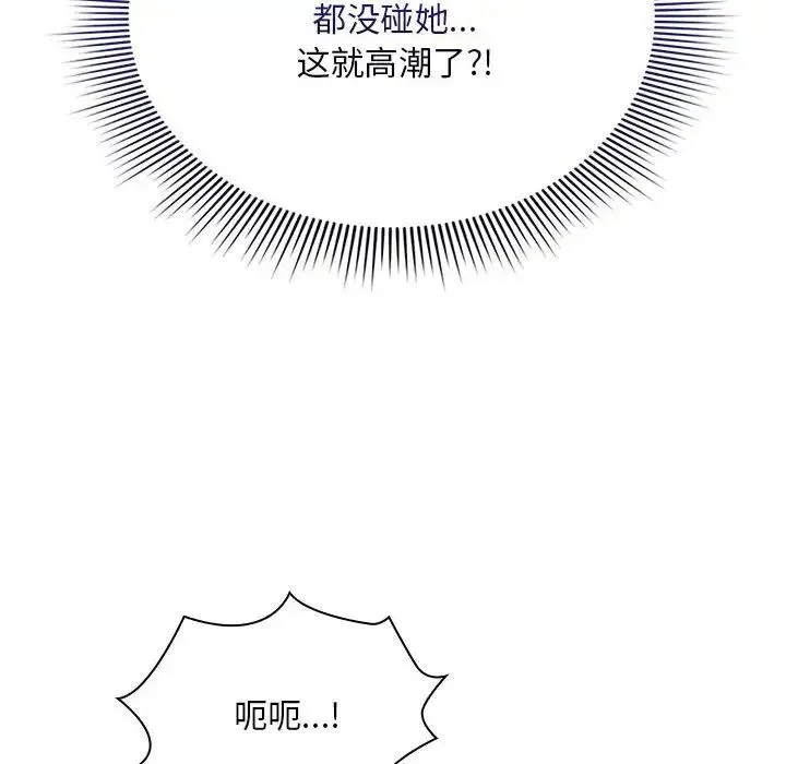 疫情下的家教生活 - 第125話 - page 8