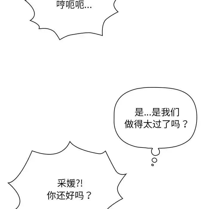 疫情下的家教生活 - 第125話 - page 12