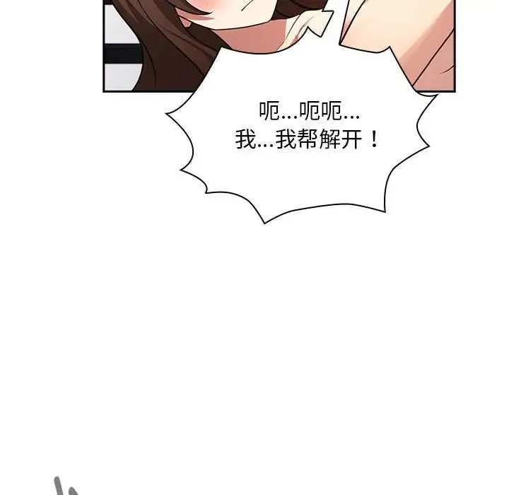 疫情下的家教生活 - 第125話 - page 14