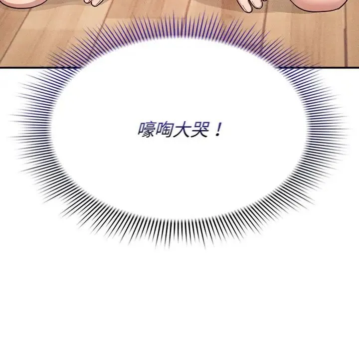 疫情下的家教生活 - 第125話 - page 19