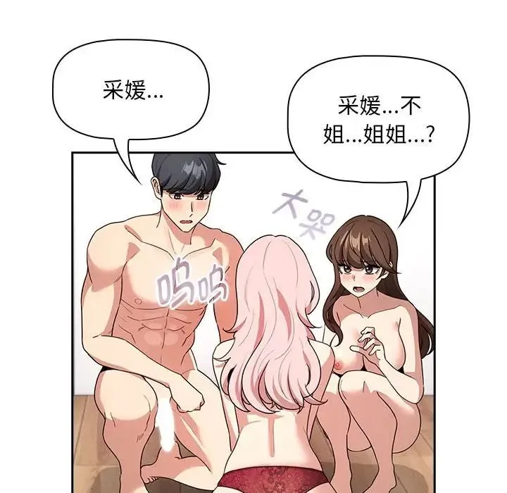 疫情下的家教生活 - 第125話 - page 20