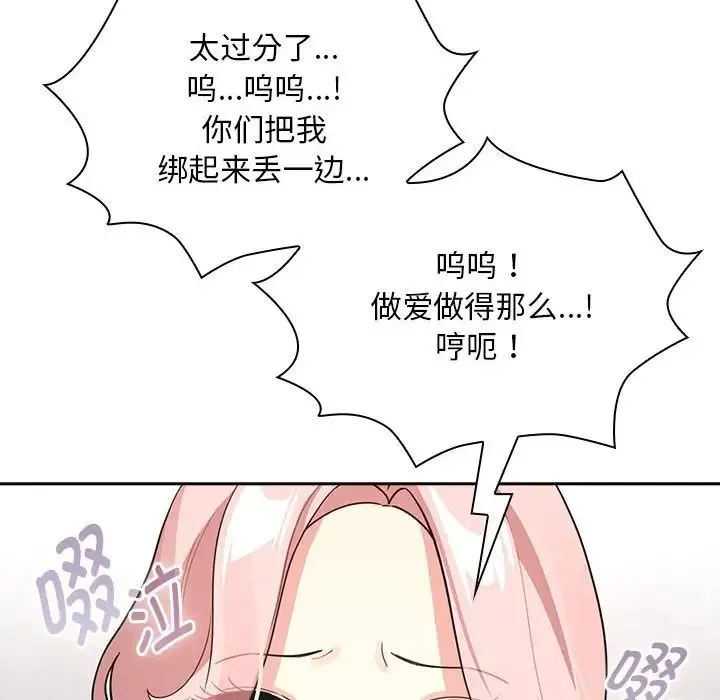 疫情下的家教生活 - 第125話 - page 22