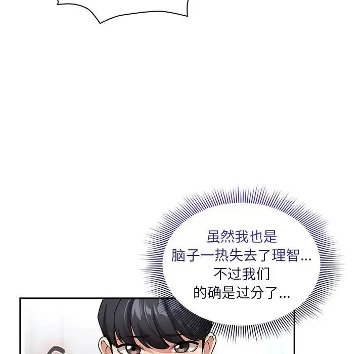 疫情下的家教生活 - 第125話 - page 28