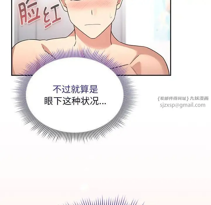 疫情下的家教生活 - 第125話 - page 29