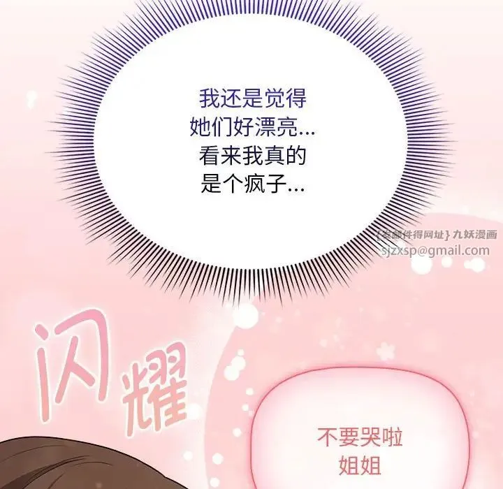 疫情下的家教生活 - 第125話 - page 30
