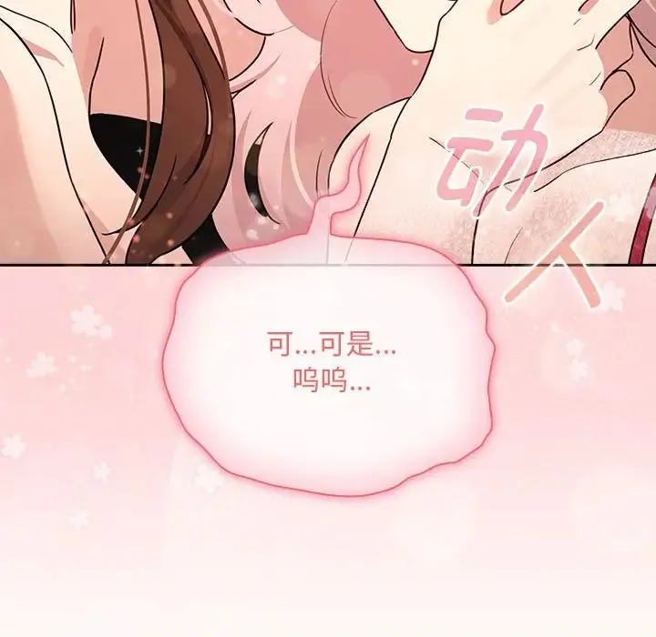 疫情下的家教生活 - 第125話 - page 32
