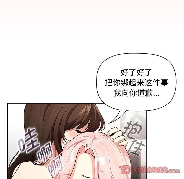 疫情下的家教生活 - 第125話 - page 33