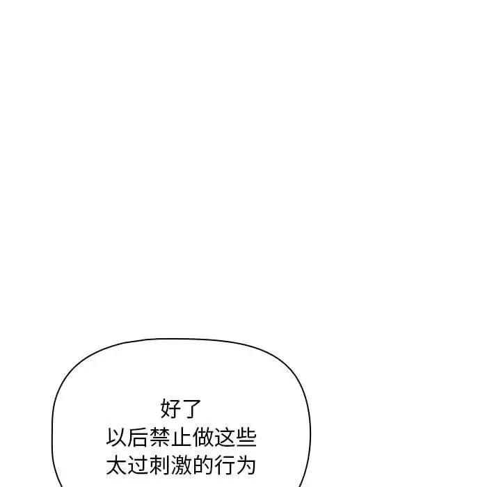 疫情下的家教生活 - 第125話 - page 38